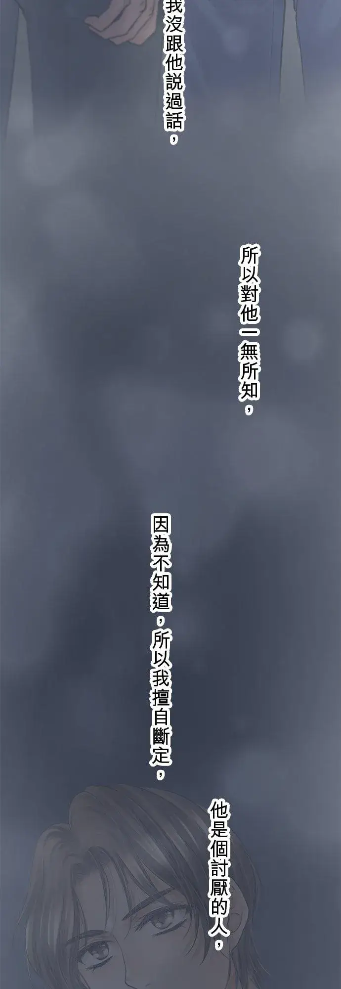 《梗在喉间的话语》第83话图54