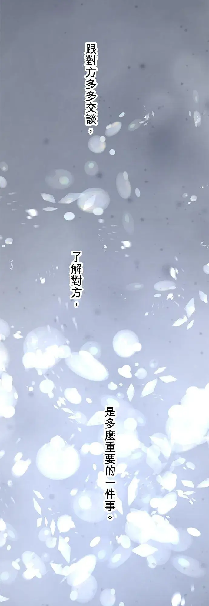 《梗在喉间的话语》第83话图56