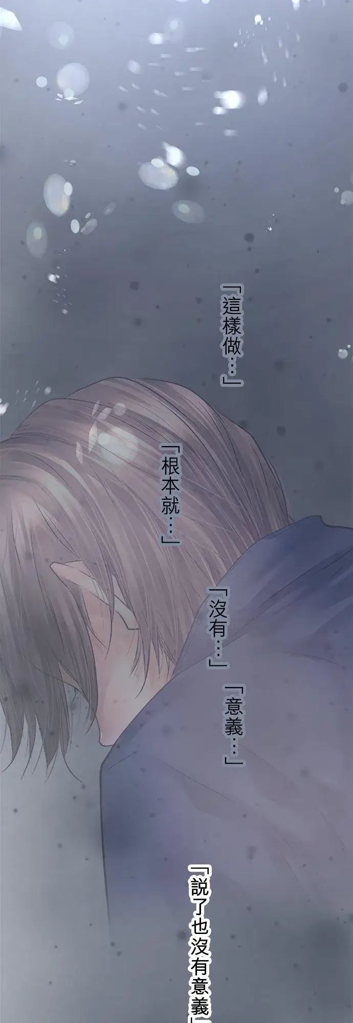《梗在喉间的话语》第83话图57
