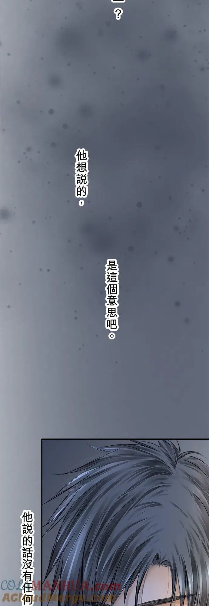 《梗在喉间的话语》第83话图58