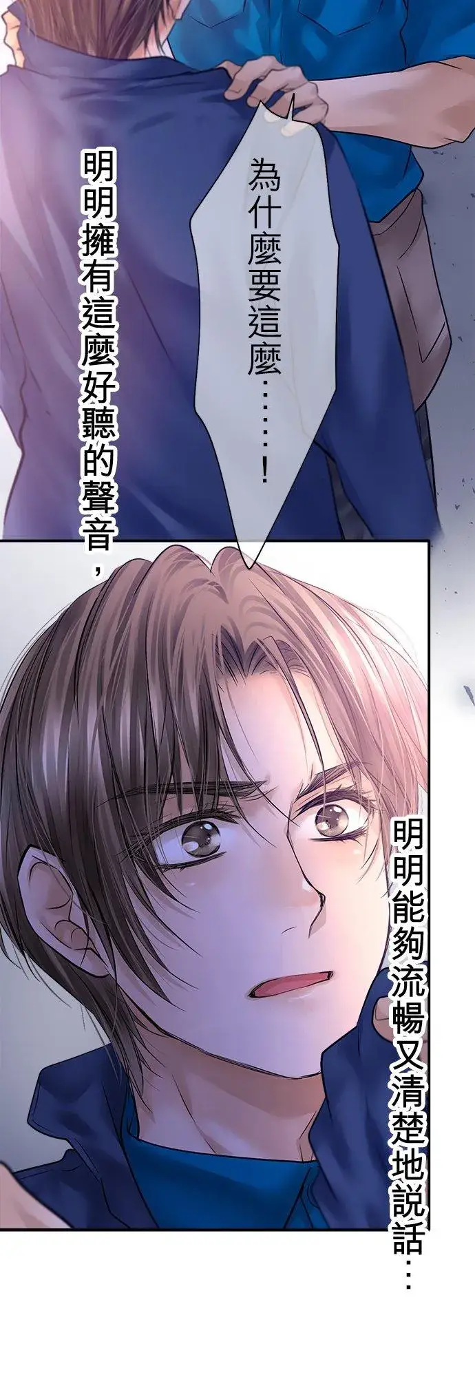《梗在喉间的话语》第83话图6