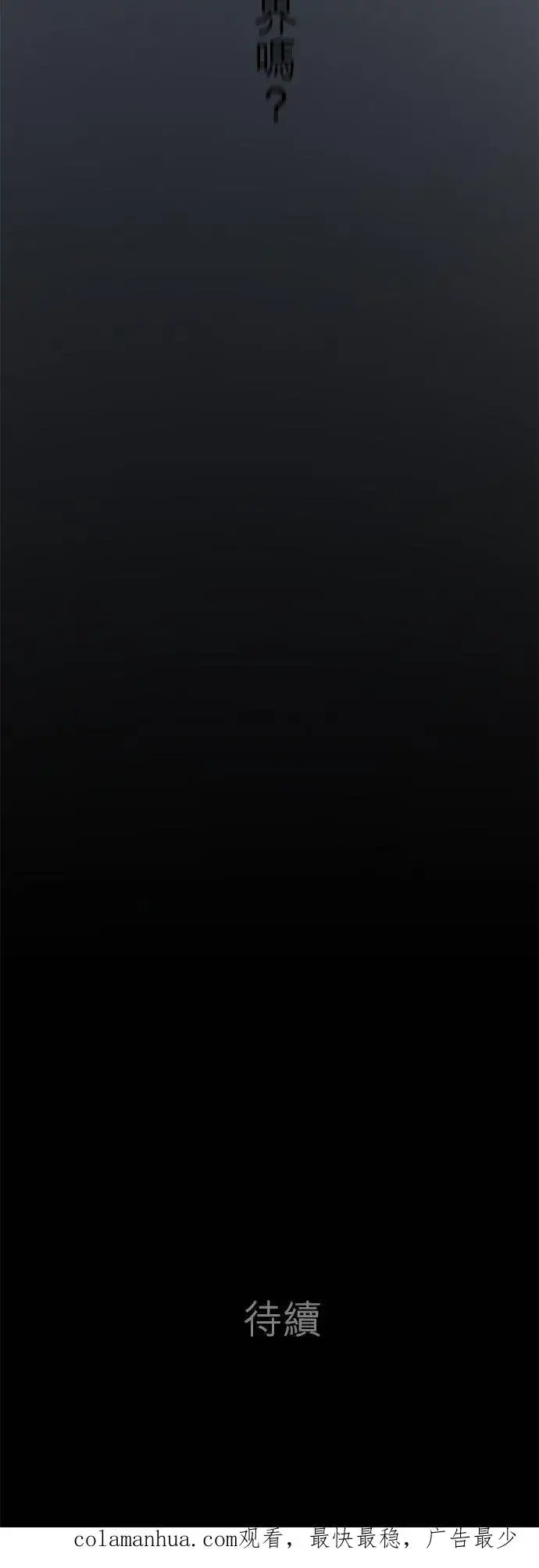 《梗在喉间的话语》第83话图60