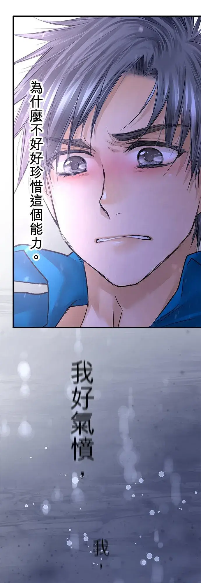 《梗在喉间的话语》第83话图8