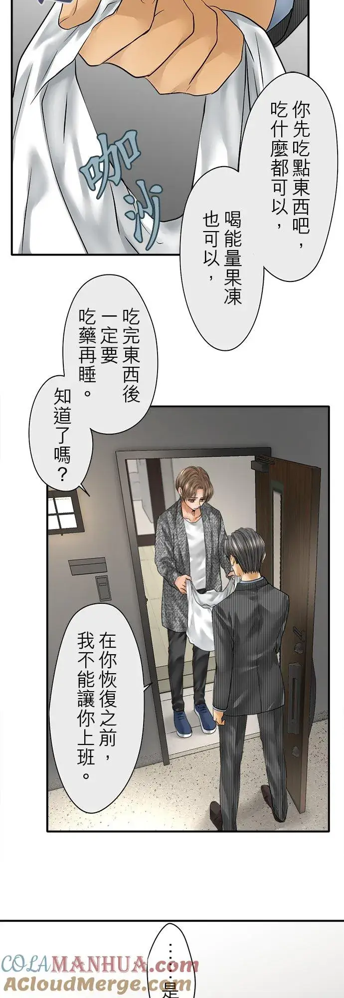 《梗在喉间的话语》第84话图11