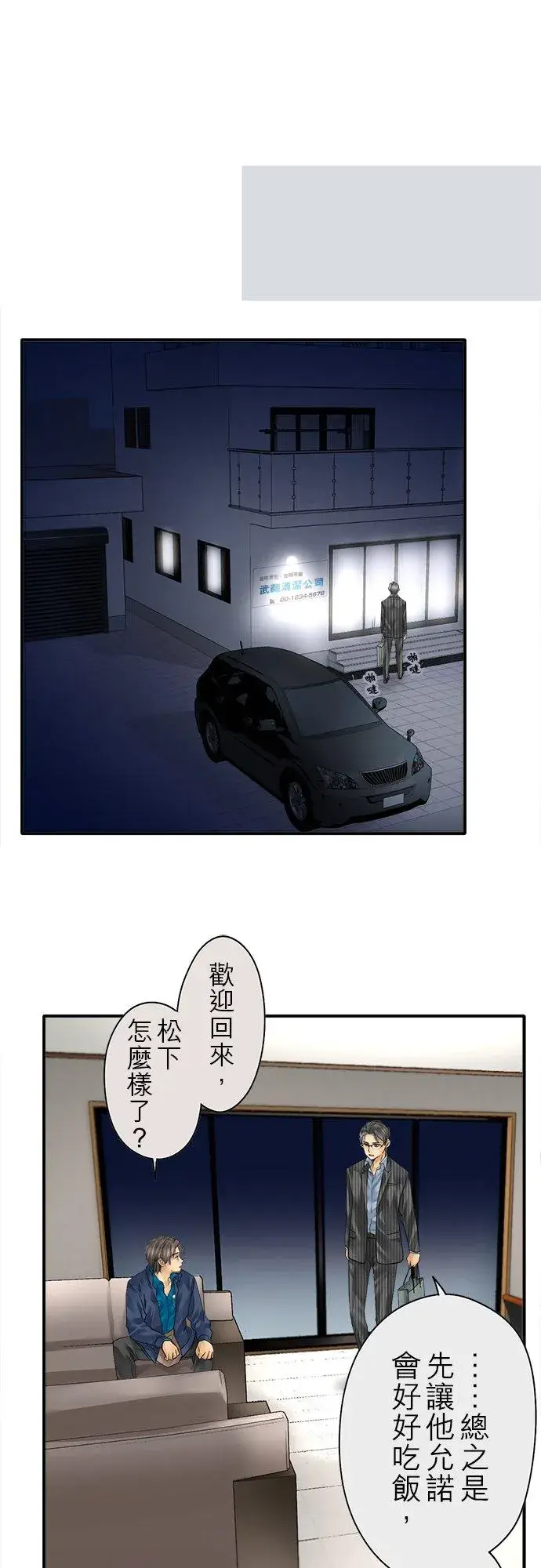 《梗在喉间的话语》第84话图14