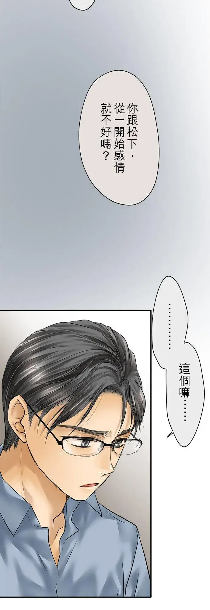 《梗在喉间的话语》第84话图16
