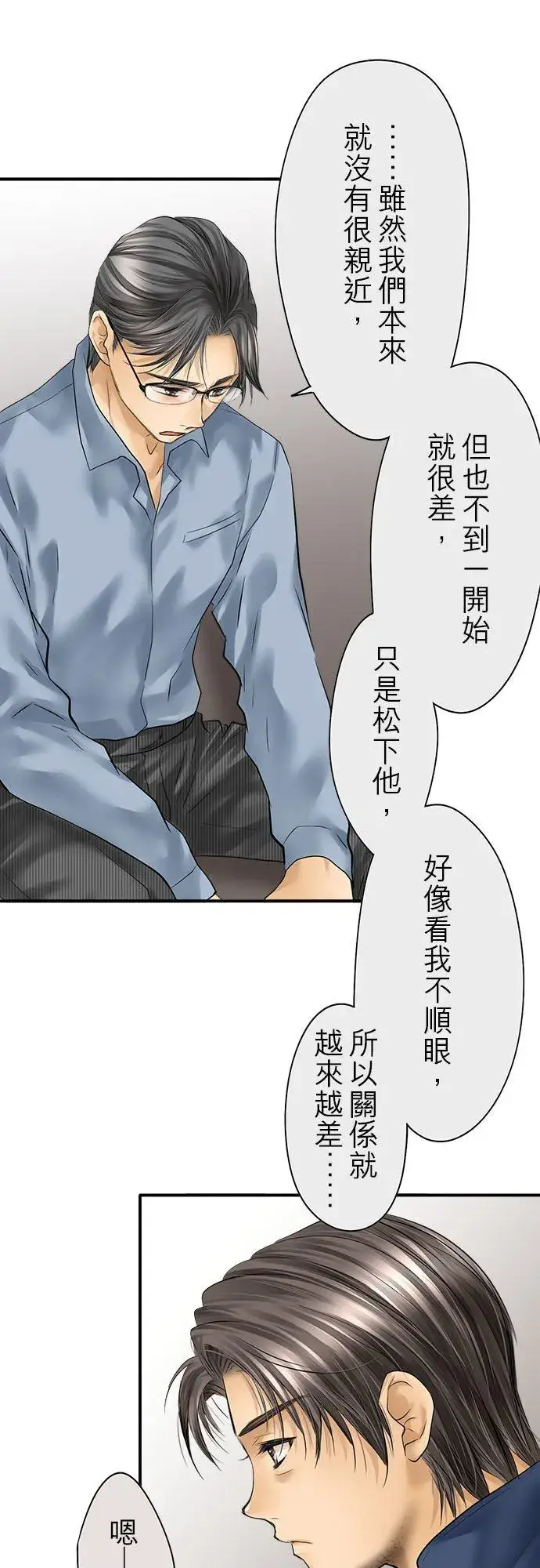 《梗在喉间的话语》第84话图18