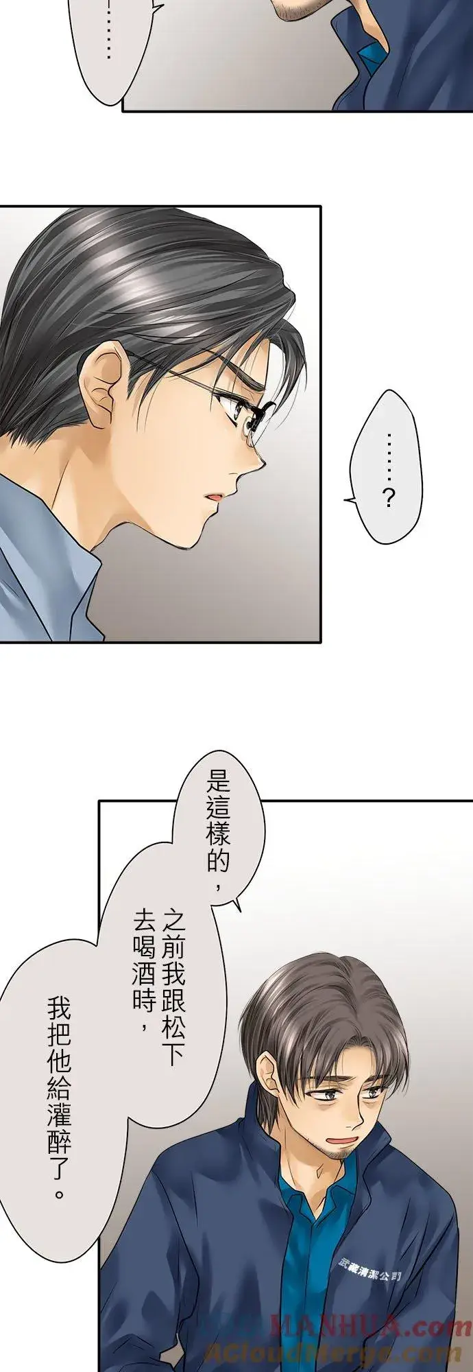 《梗在喉间的话语》第84话图19
