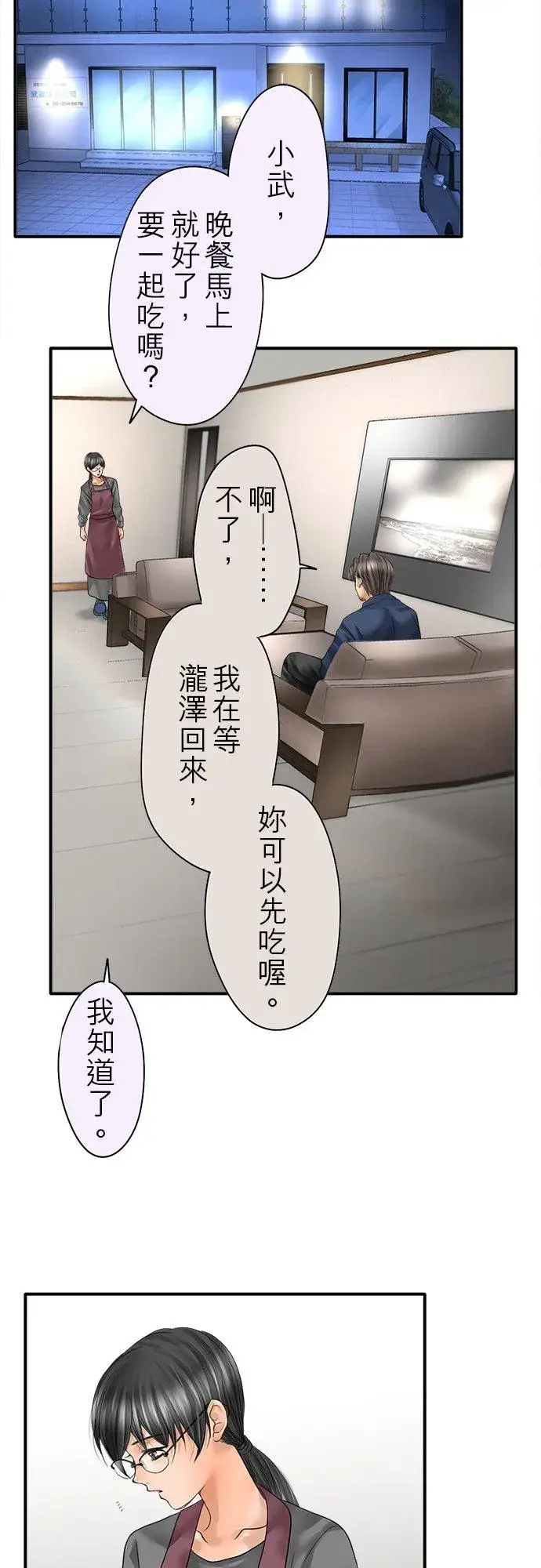 《梗在喉间的话语》第84话图2