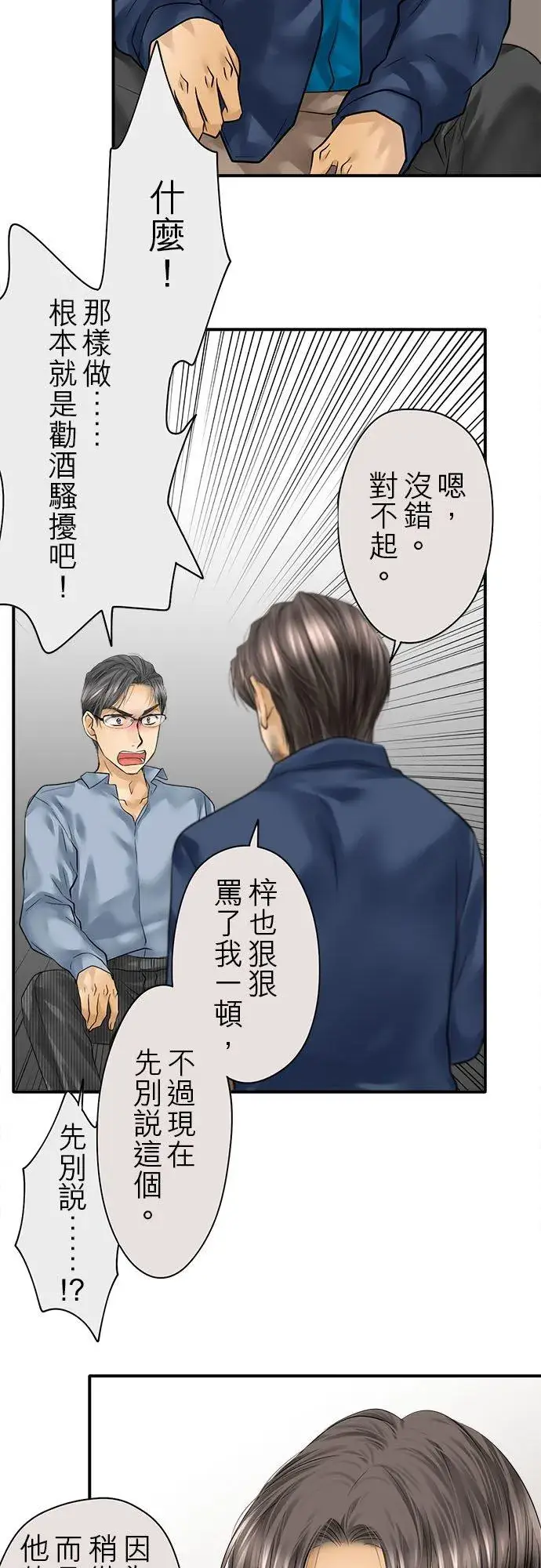 《梗在喉间的话语》第84话图20