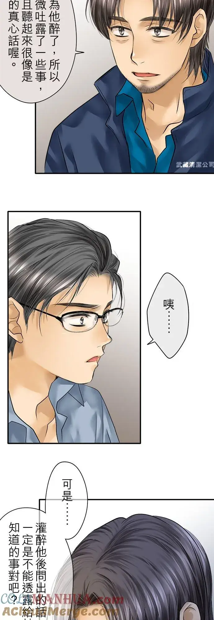 《梗在喉间的话语》第84话图21