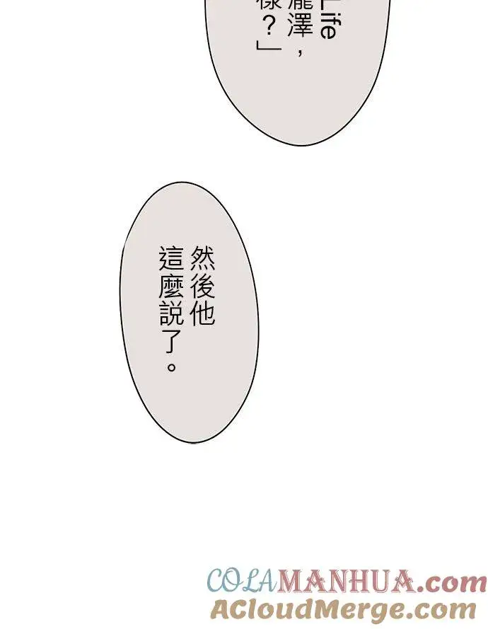 《梗在喉间的话语》第84话图23