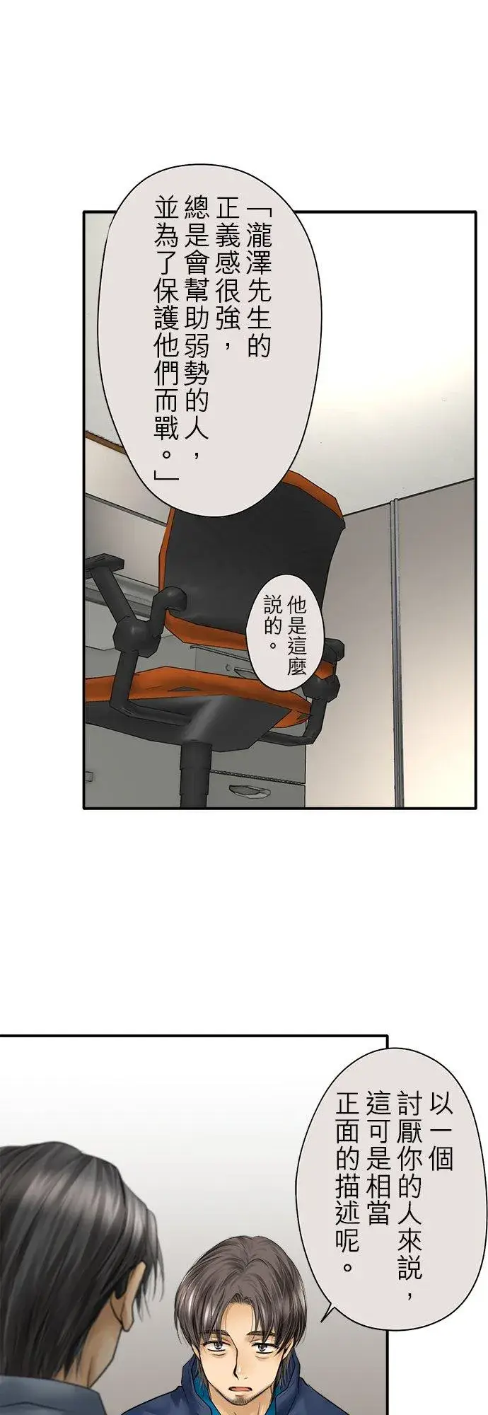 《梗在喉间的话语》第84话图24