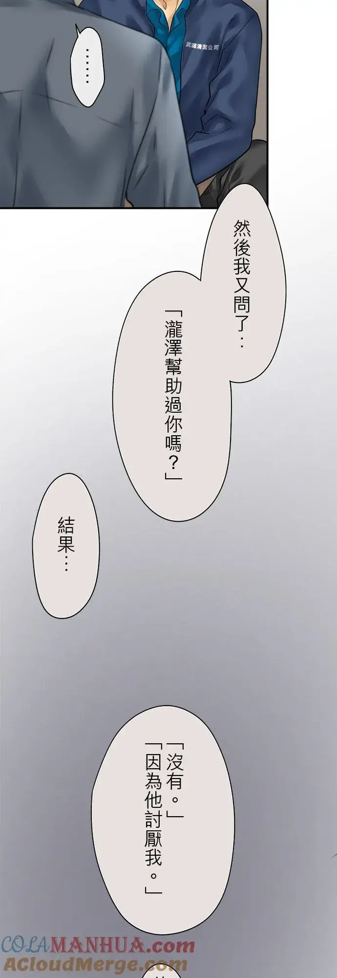 《梗在喉间的话语》第84话图25