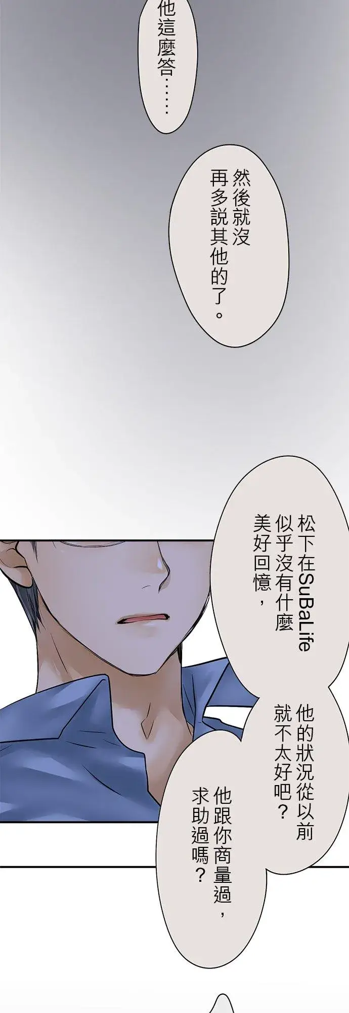 《梗在喉间的话语》第84话图26