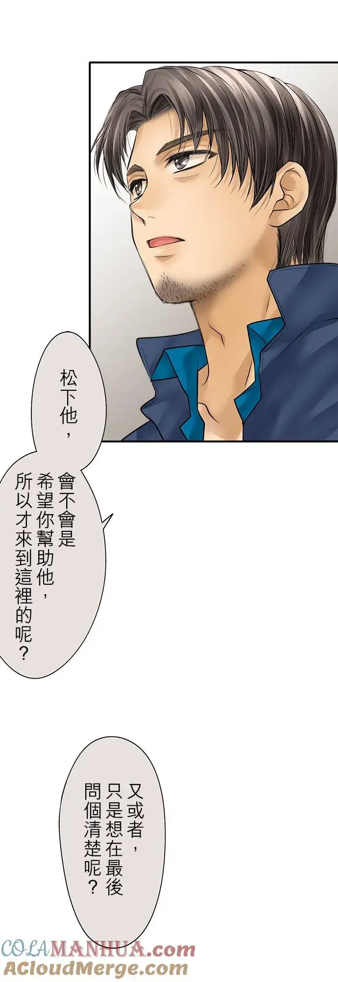 《梗在喉间的话语》第84话图29