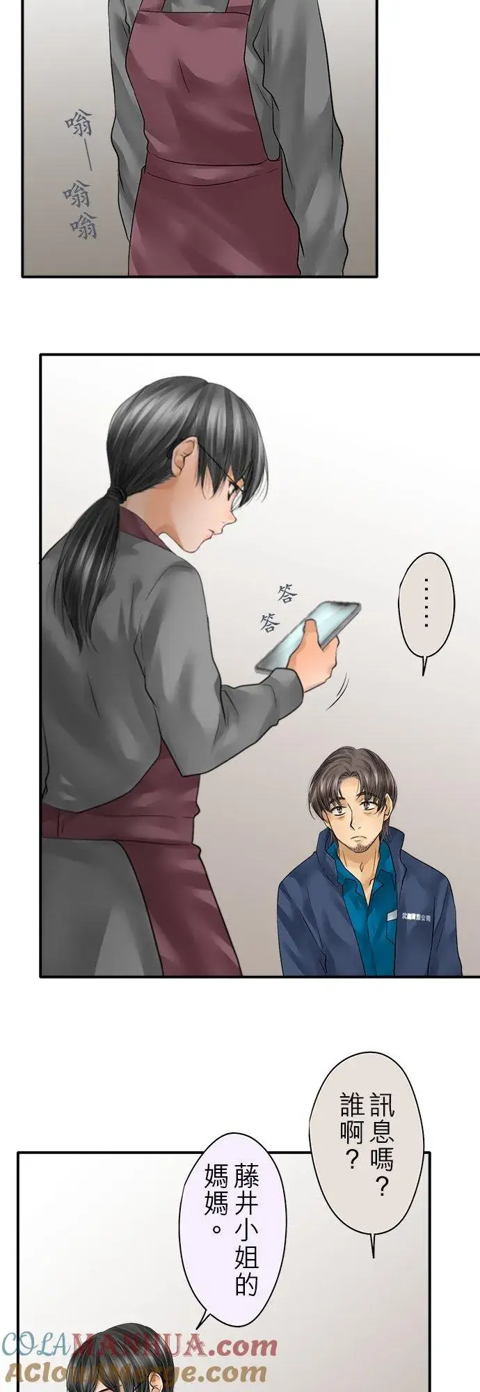《梗在喉间的话语》第84话图3