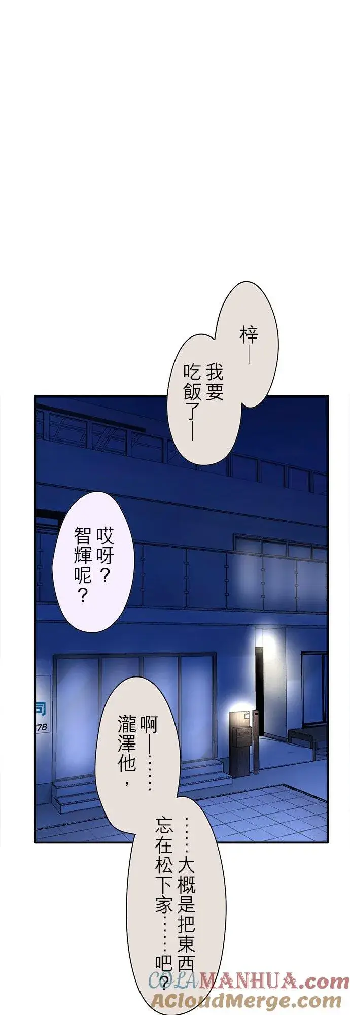 《梗在喉间的话语》第84话图37