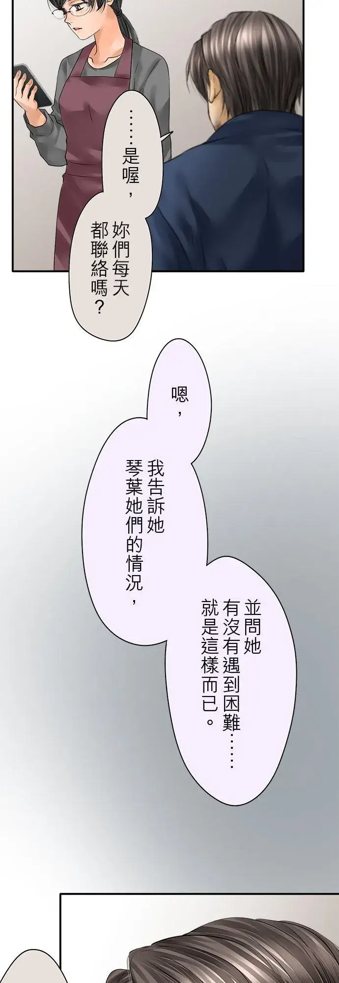 《梗在喉间的话语》第84话图4