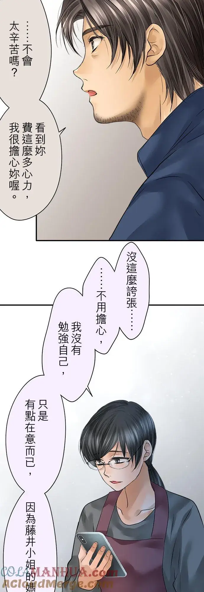《梗在喉间的话语》第84话图5