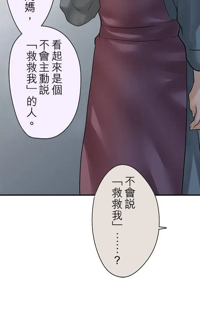 《梗在喉间的话语》第84话图6