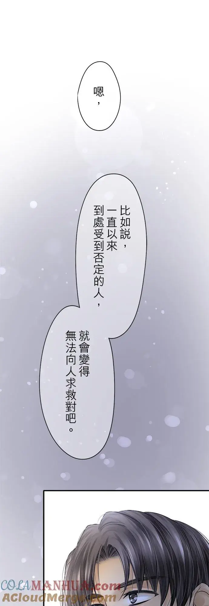 《梗在喉间的话语》第84话图7