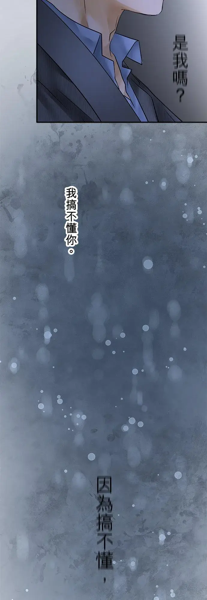 《梗在喉间的话语》第84话图11