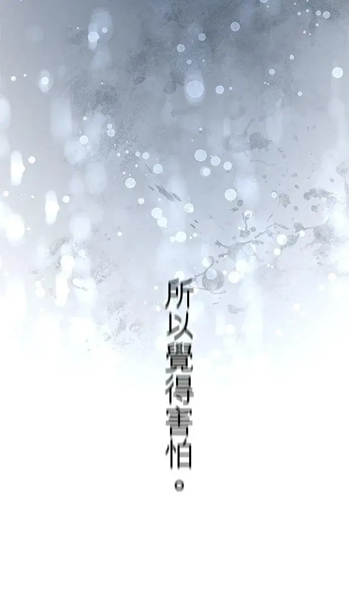 《梗在喉间的话语》第84话图12