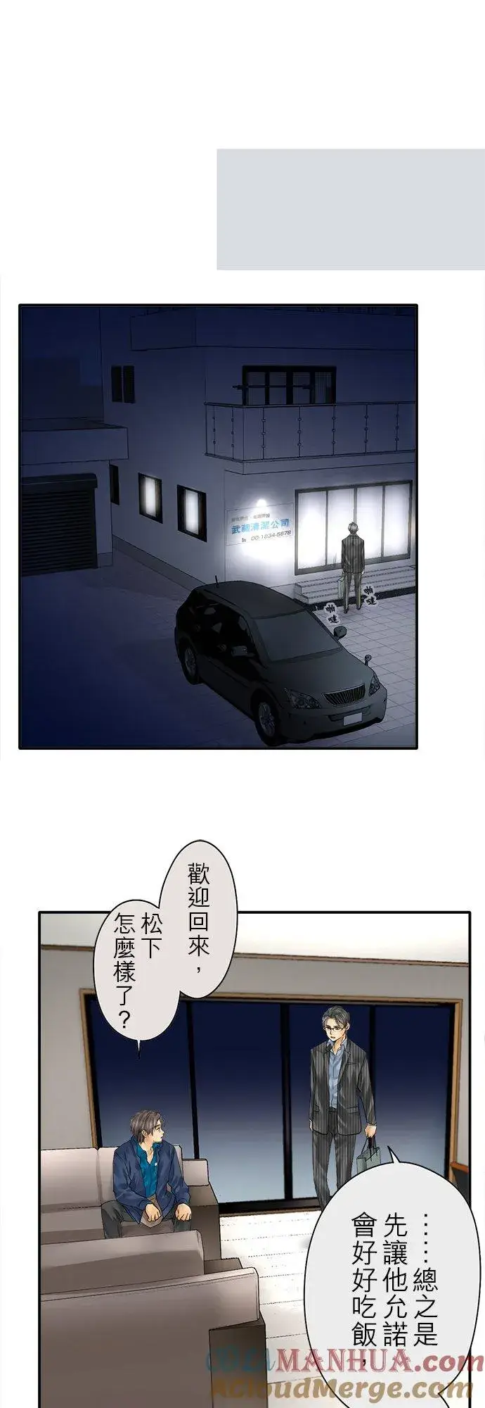 《梗在喉间的话语》第84话图13