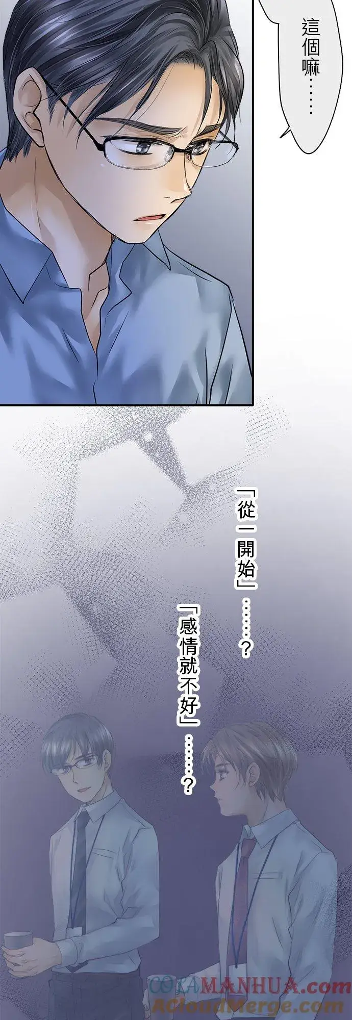 《梗在喉间的话语》第84话图16