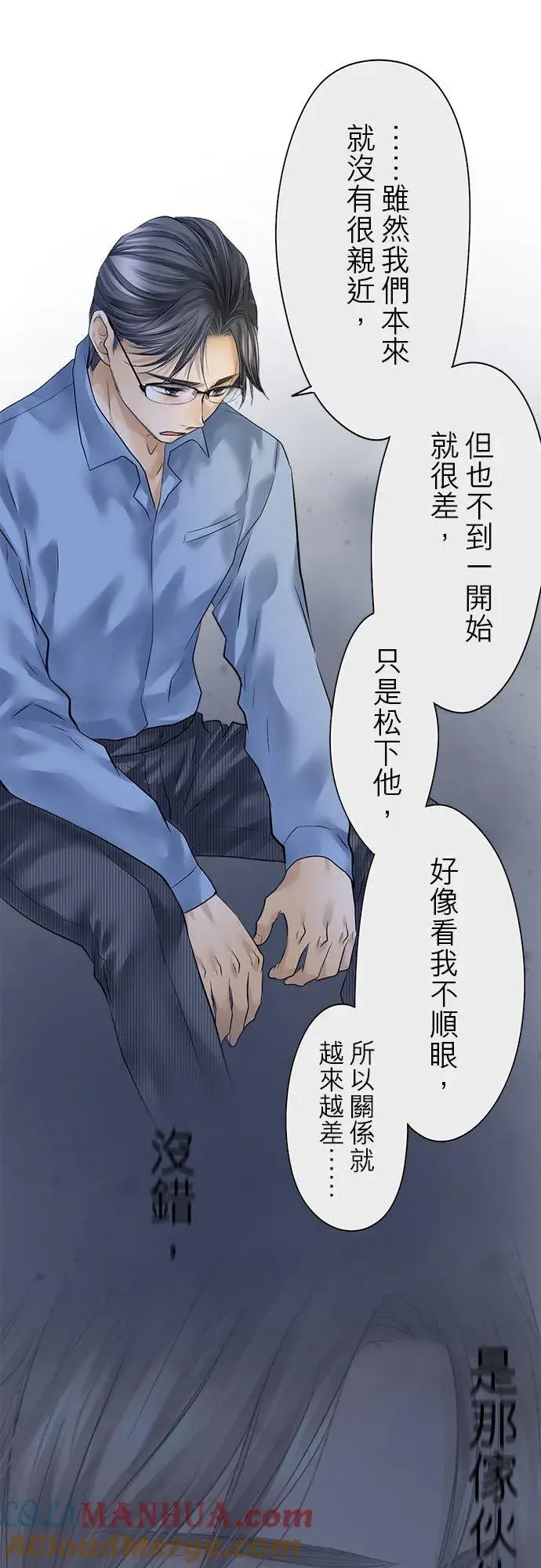 《梗在喉间的话语》第84话图19