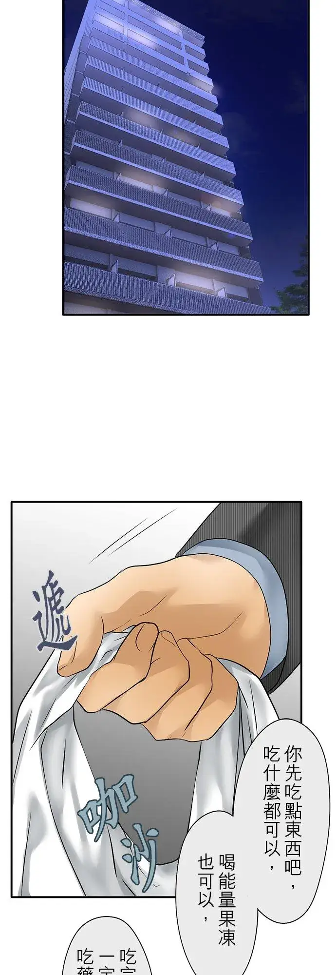 《梗在喉间的话语》第84话图2