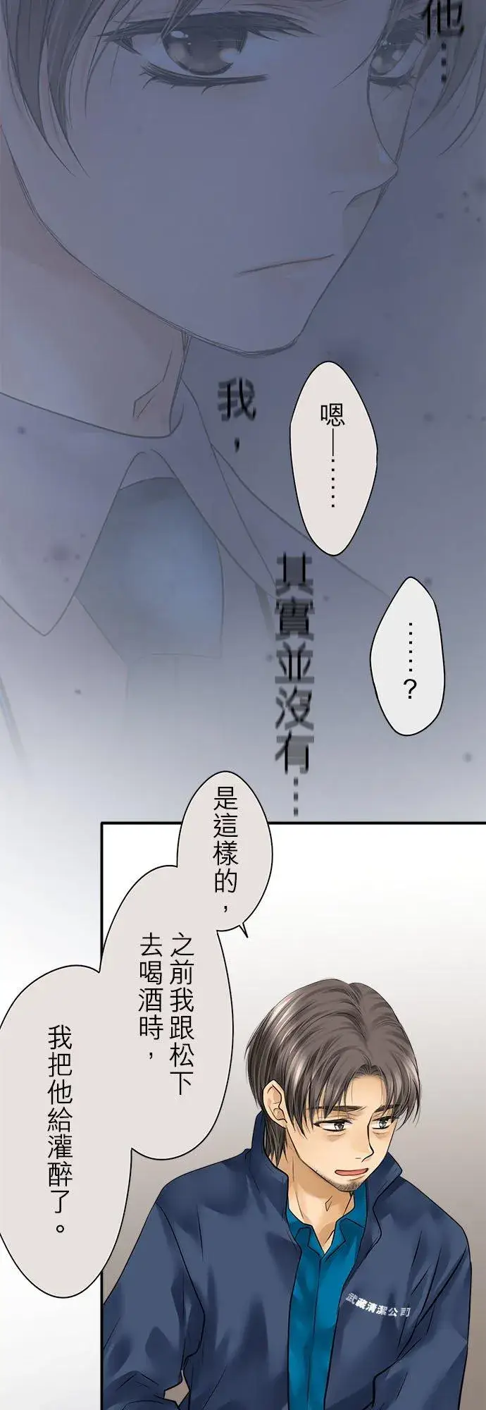 《梗在喉间的话语》第84话图20
