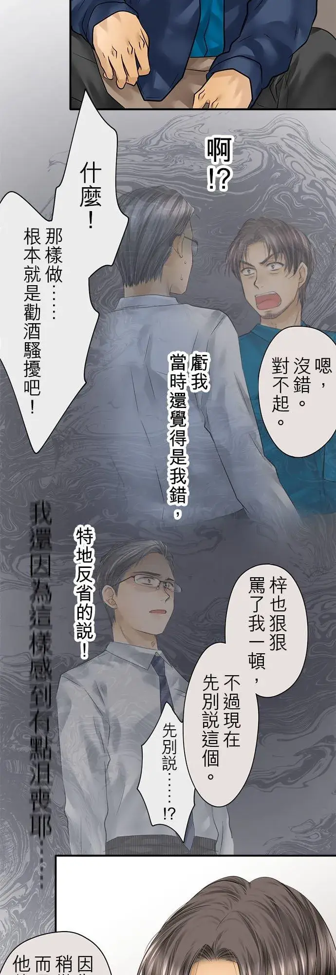 《梗在喉间的话语》第84话图21