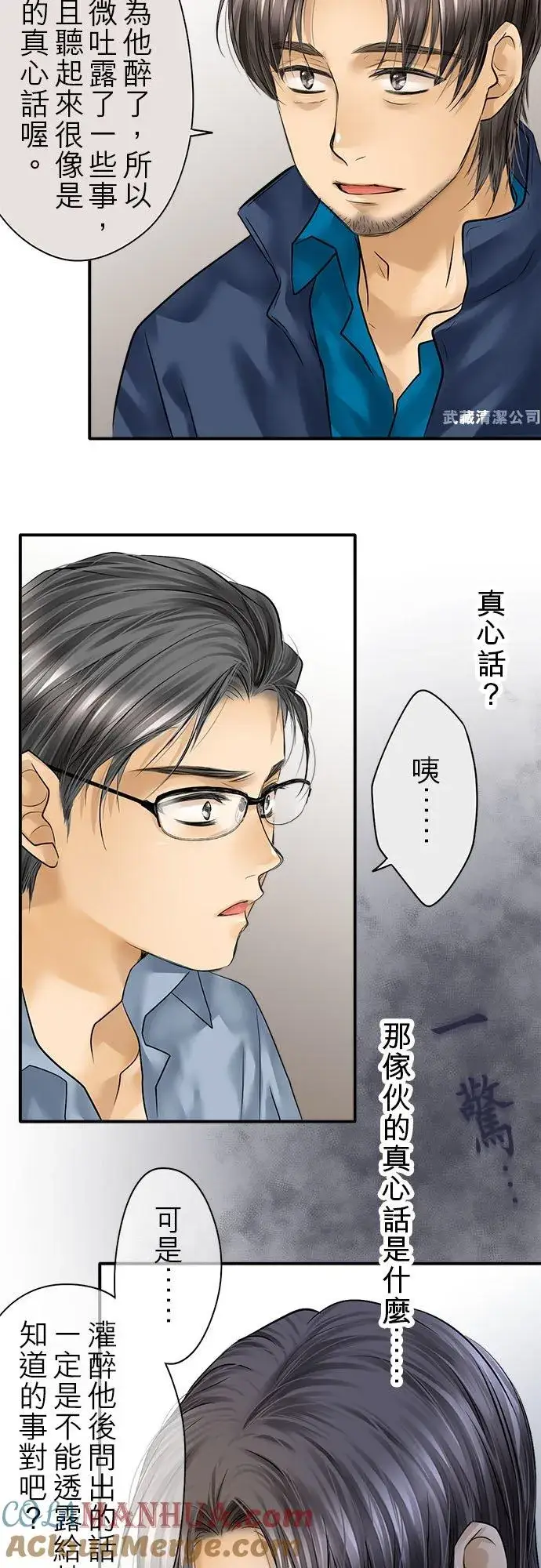 《梗在喉间的话语》第84话图22