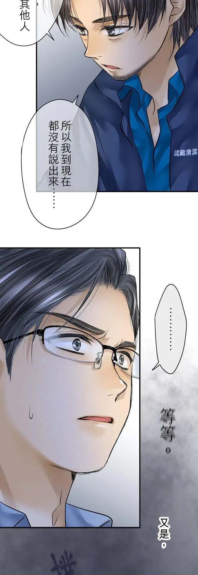 《梗在喉间的话语》第84话图23