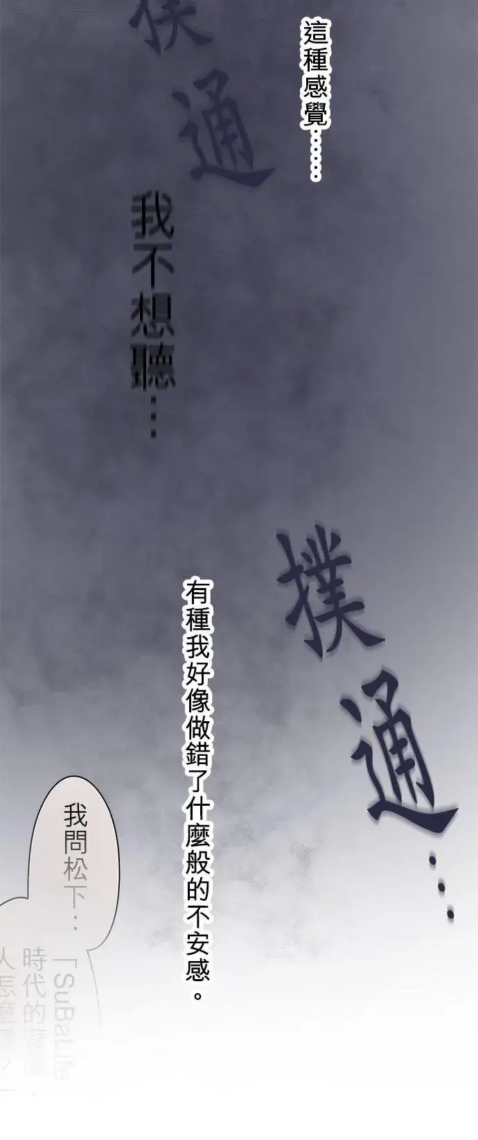 《梗在喉间的话语》第84话图24