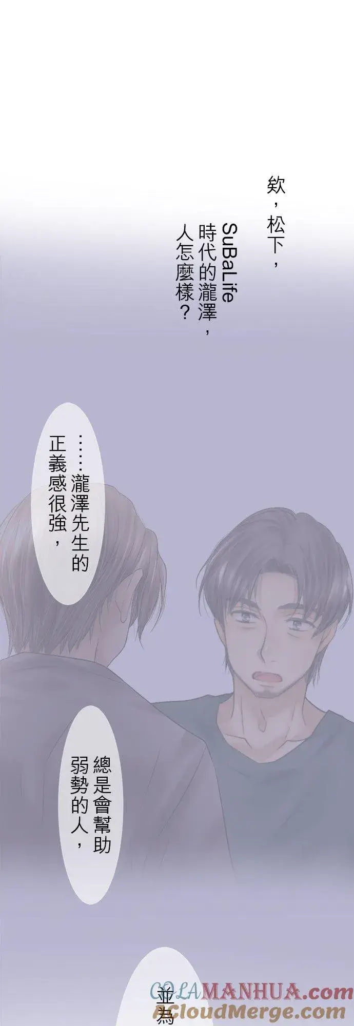 《梗在喉间的话语》第84话图25