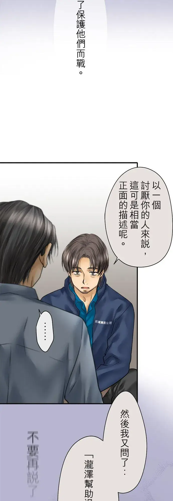 《梗在喉间的话语》第84话图26