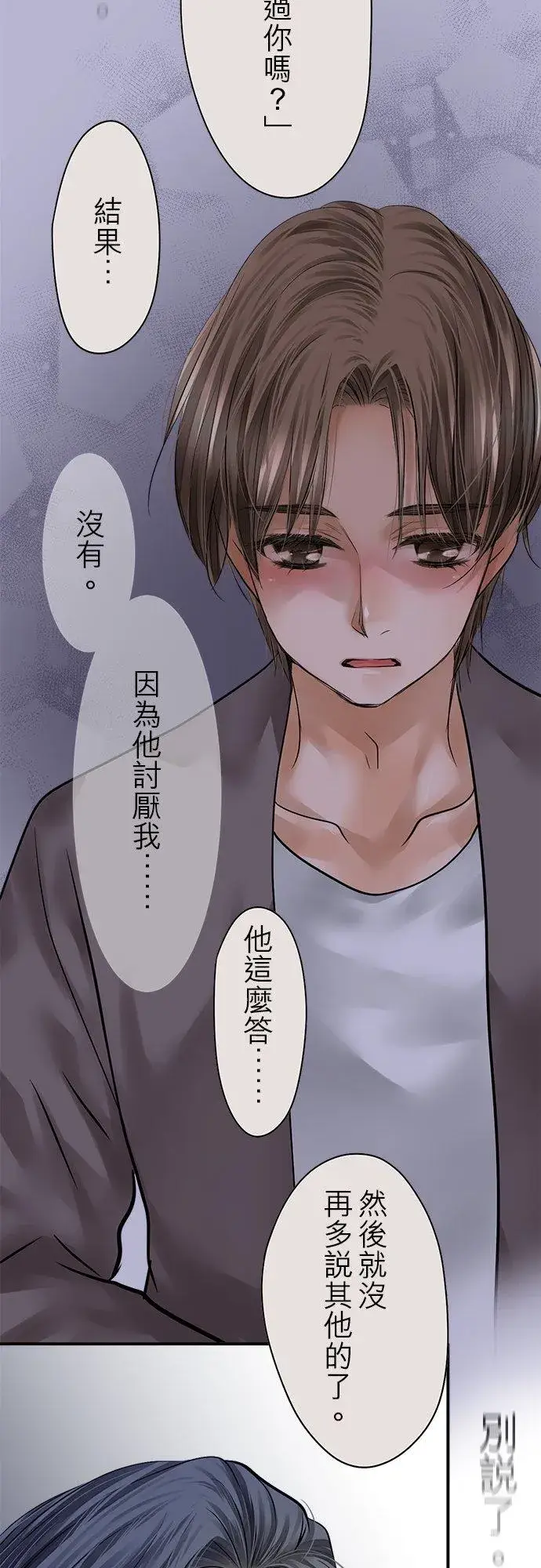 《梗在喉间的话语》第84话图27