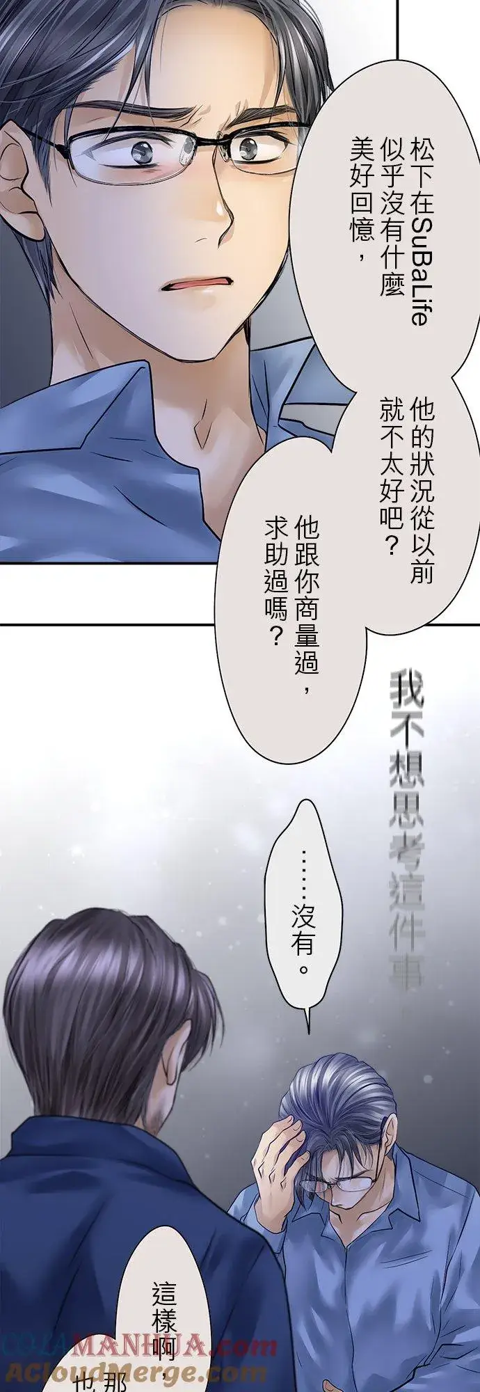 《梗在喉间的话语》第84话图28