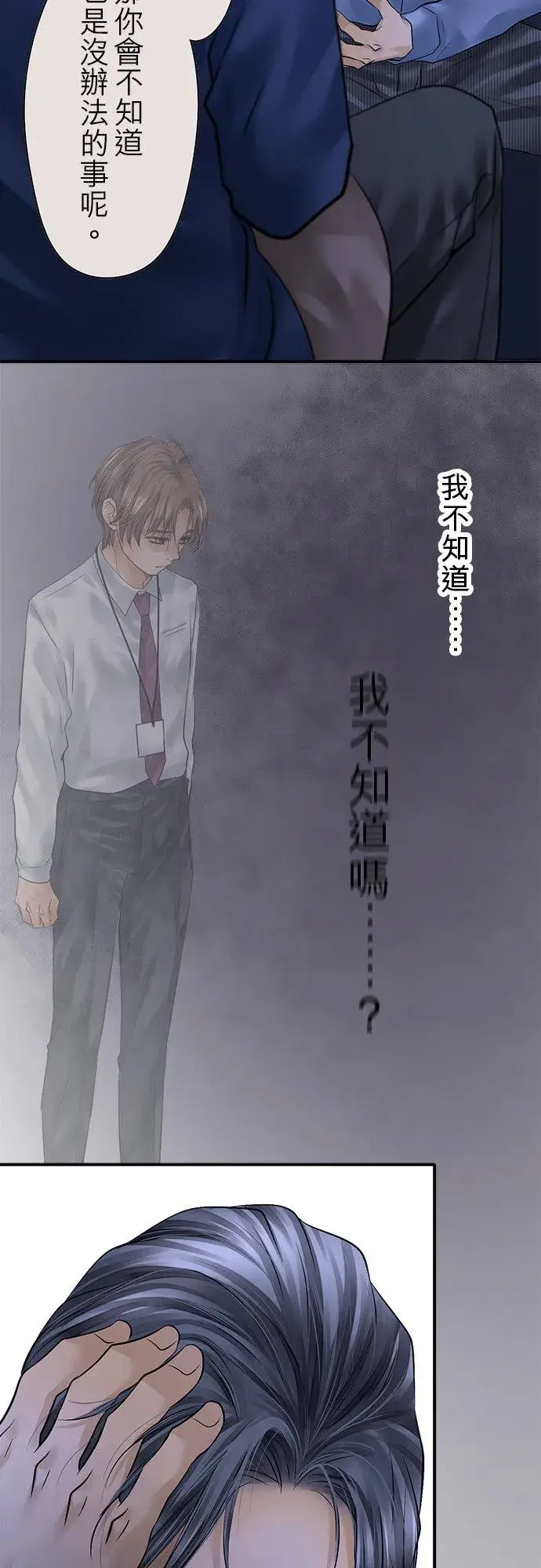 《梗在喉间的话语》第84话图29