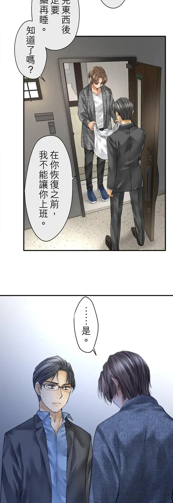 《梗在喉间的话语》第84话图3
