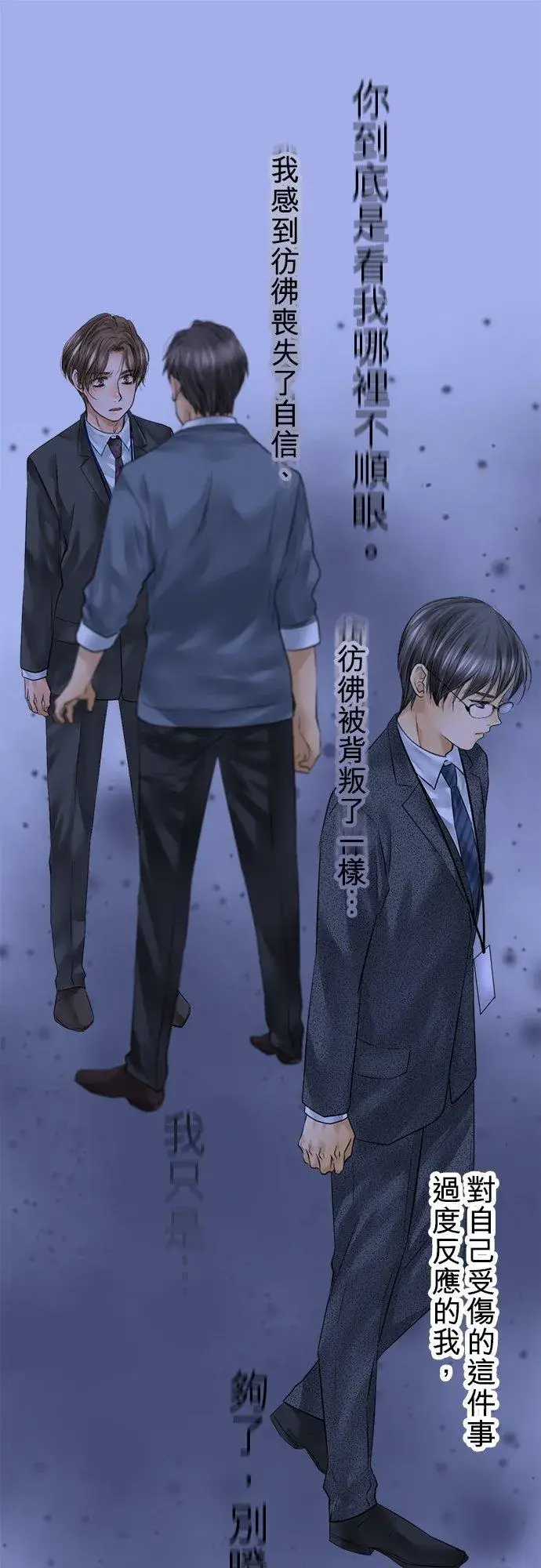 《梗在喉间的话语》第84话图38