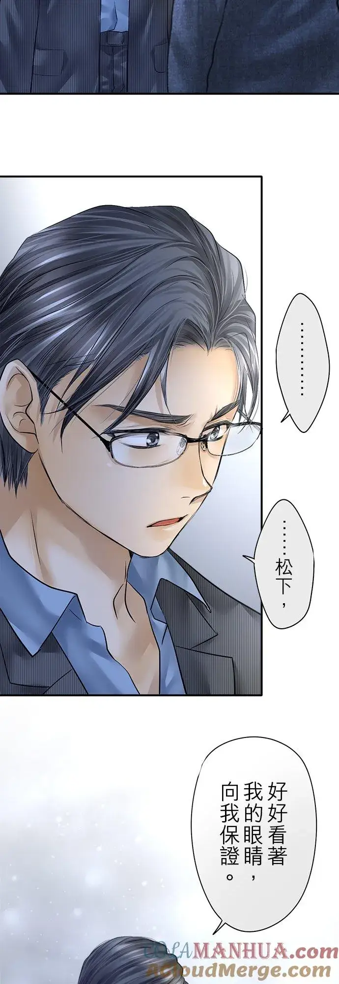 《梗在喉间的话语》第84话图4