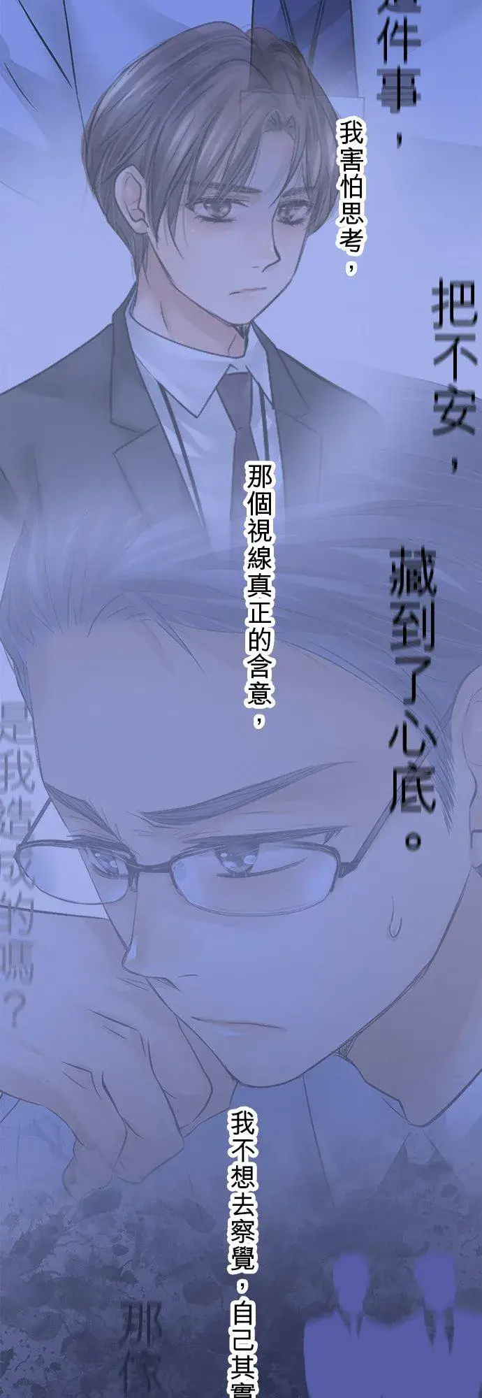 《梗在喉间的话语》第84话图42