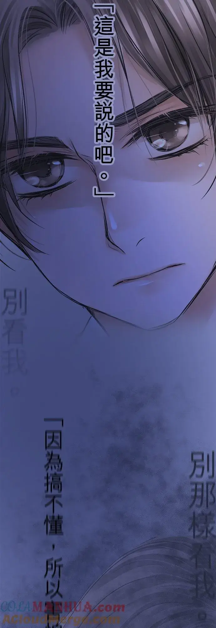 《梗在喉间的话语》第84话图46