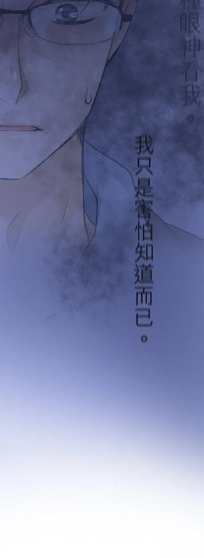 《梗在喉间的话语》第84话图48