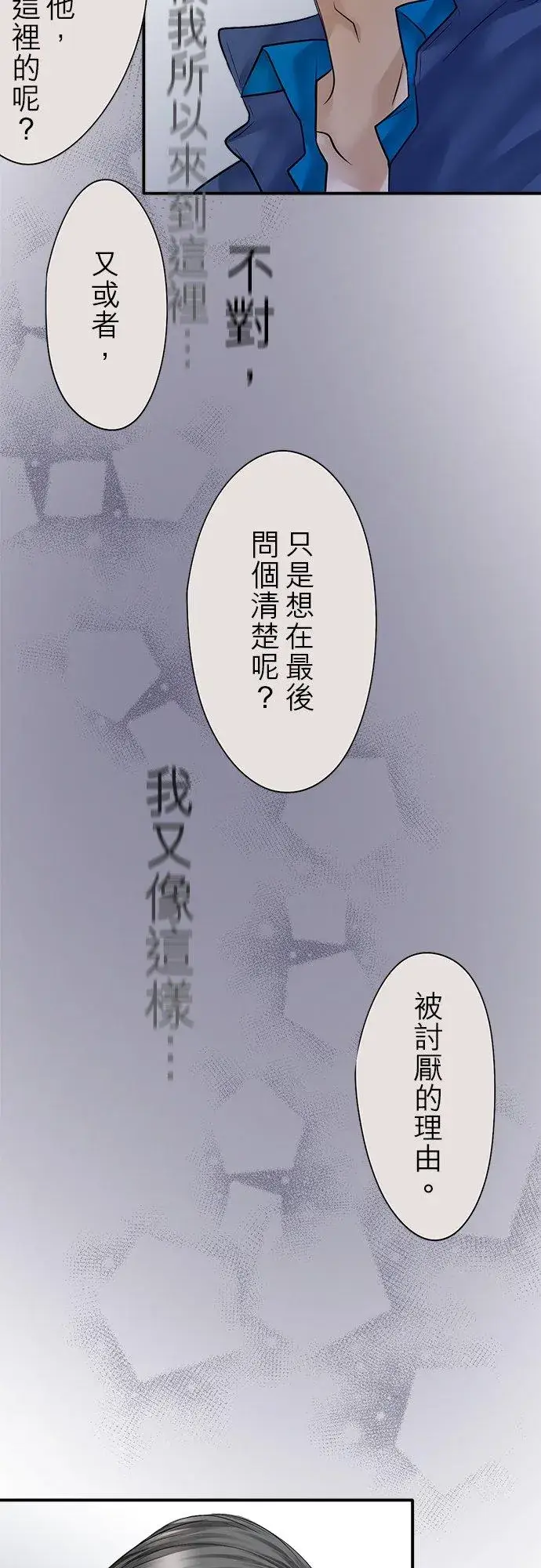 《梗在喉间的话语》第84话图50