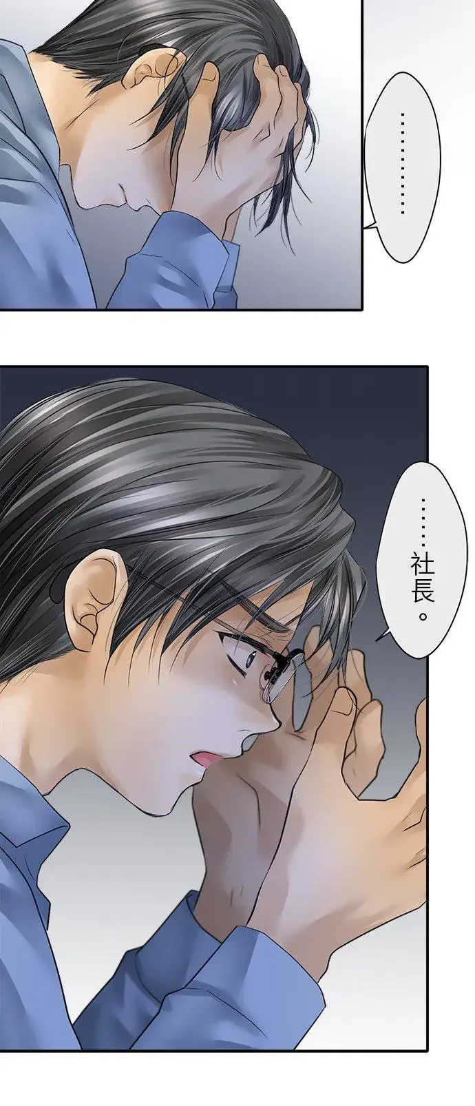 《梗在喉间的话语》第84话图51